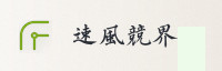 合作伙伴