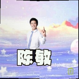 陈敏